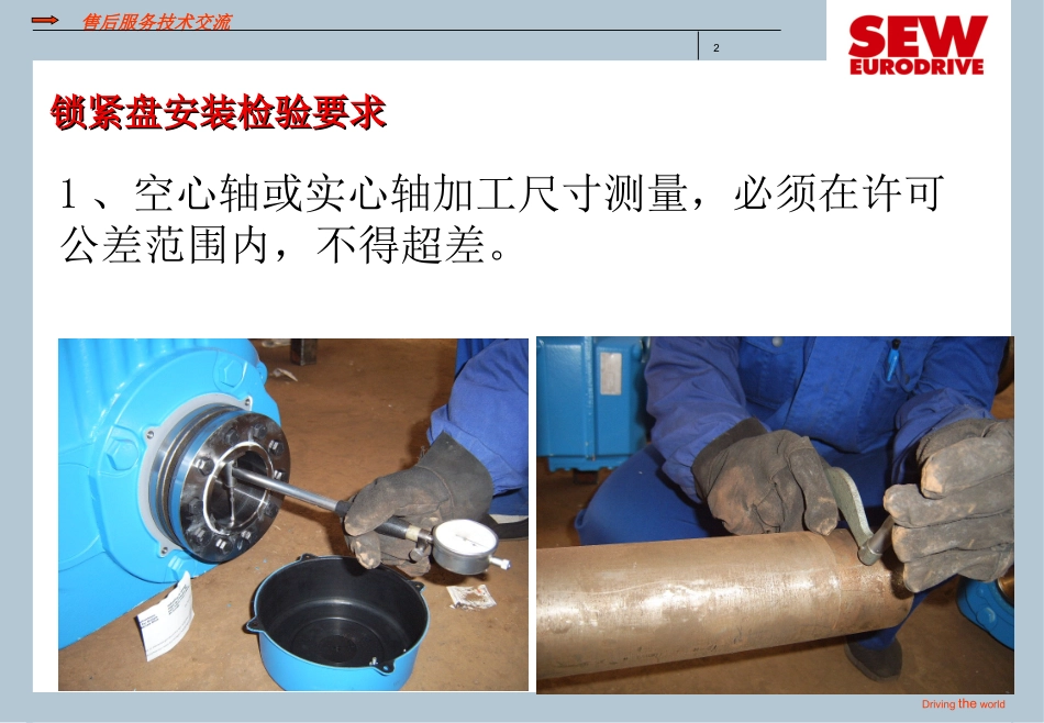 锁紧盘安装检验要求_第2页