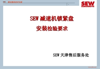 锁紧盘安装检验要求