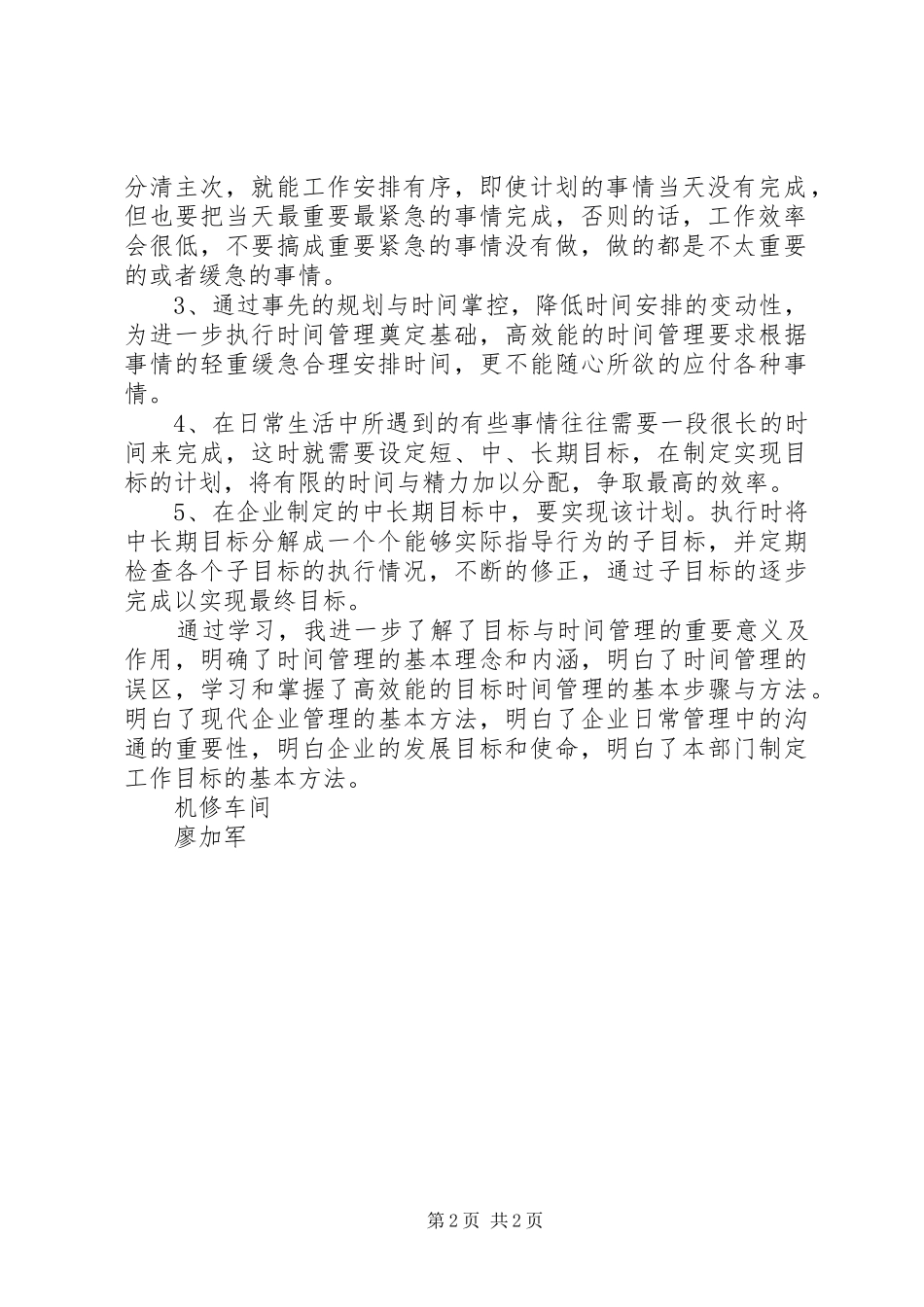 目标管理学习体会_第2页