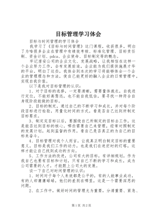 目标管理学习体会