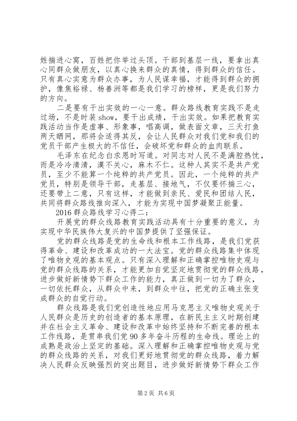 20XX年群众路线学习心得 (3)_第2页