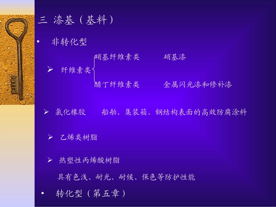 色漆工艺基础_第3页