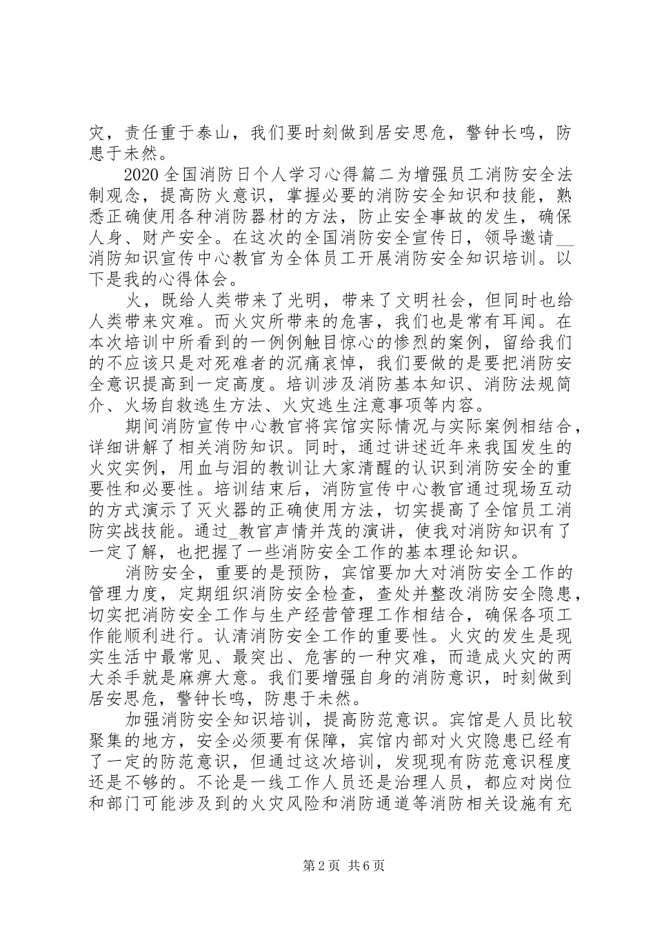 20XX年全国消防日个人学习心得范文材料精选5篇_第2页