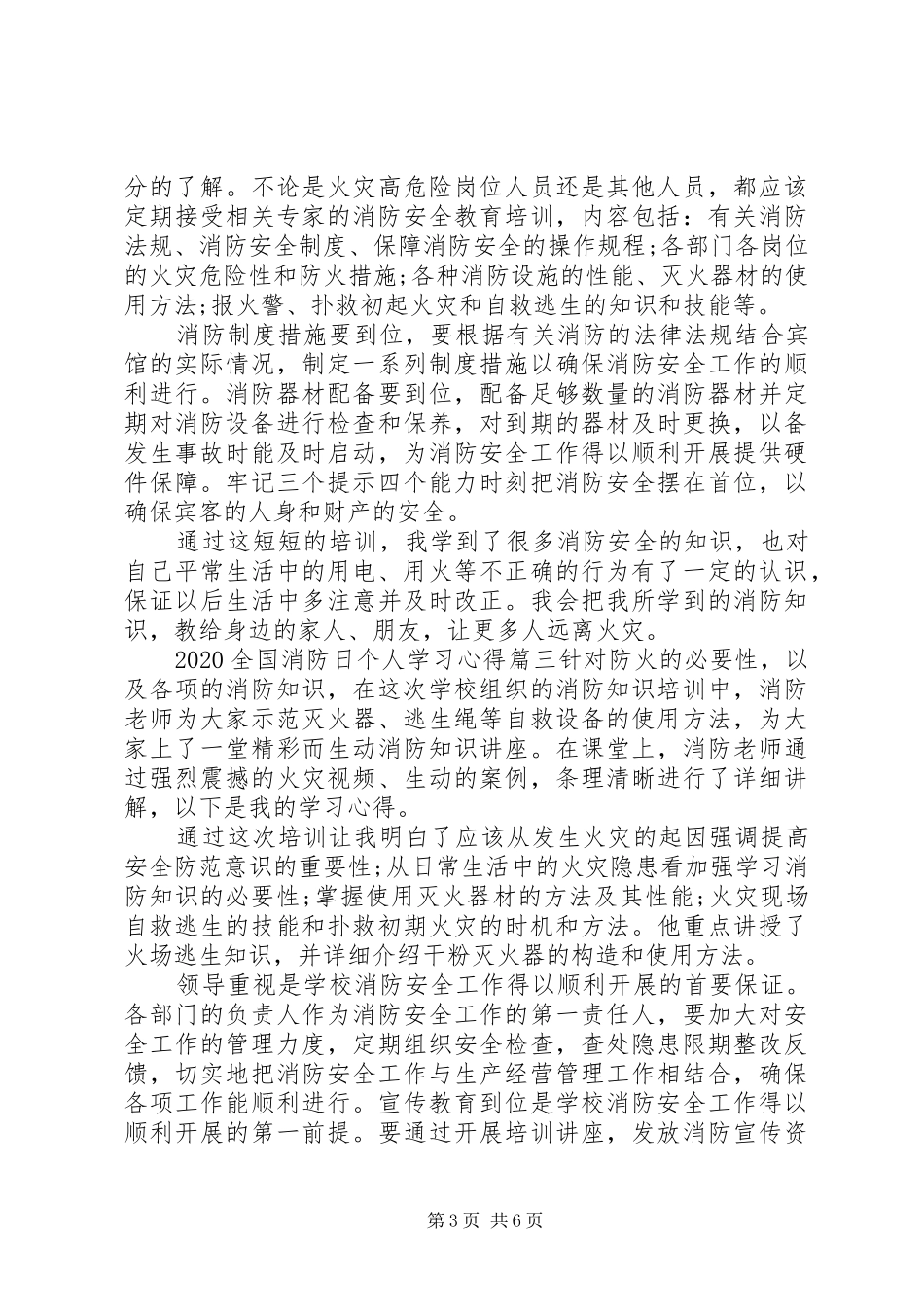 20XX年全国消防日个人学习心得范文材料精选5篇_第3页