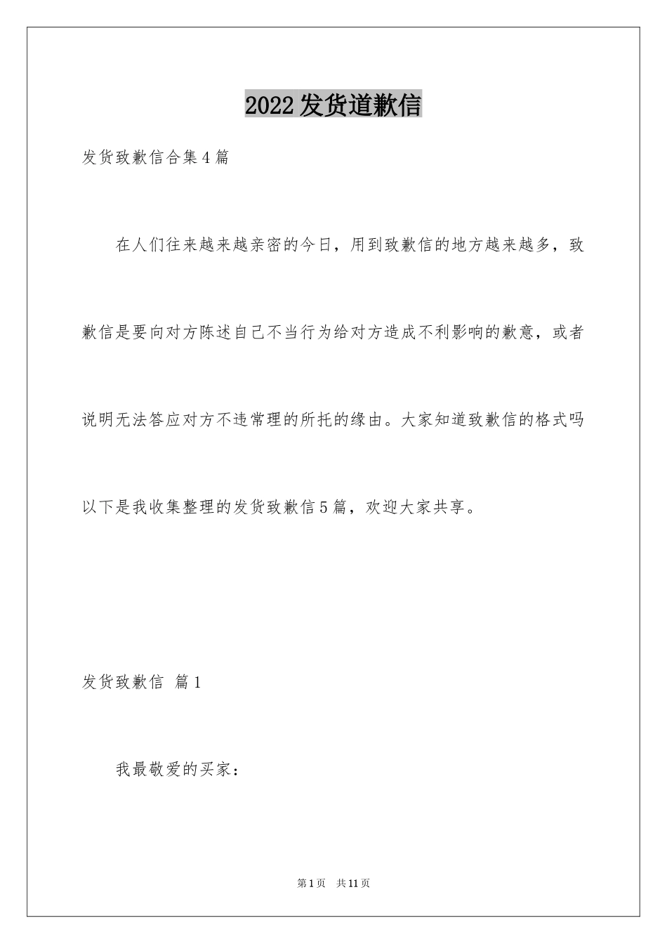 2024发货道歉信_5_第1页