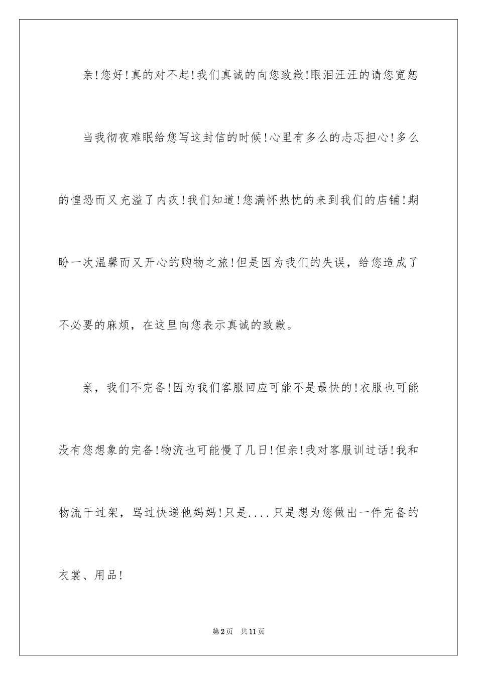 2024发货道歉信_5_第2页