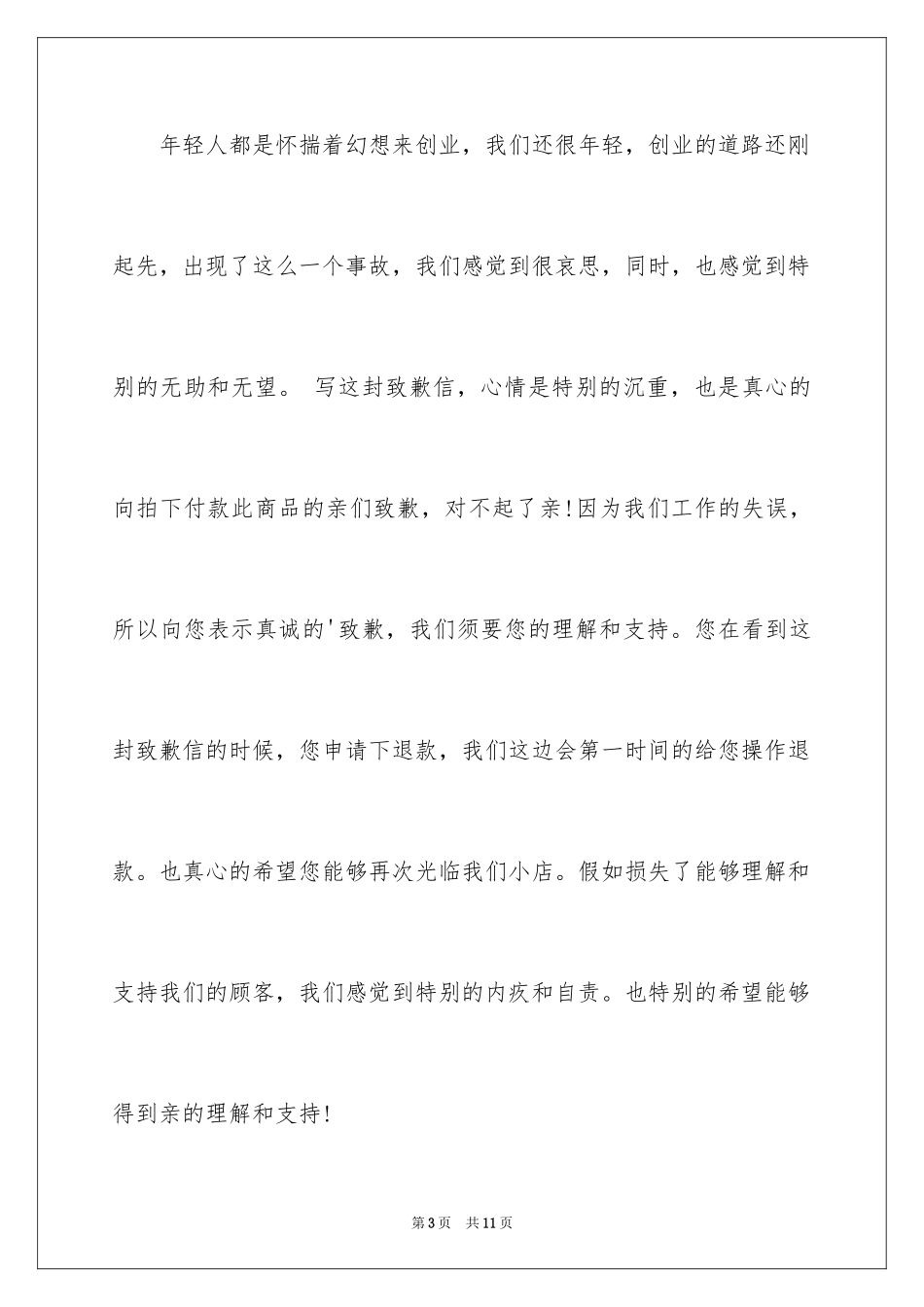 2024发货道歉信_5_第3页
