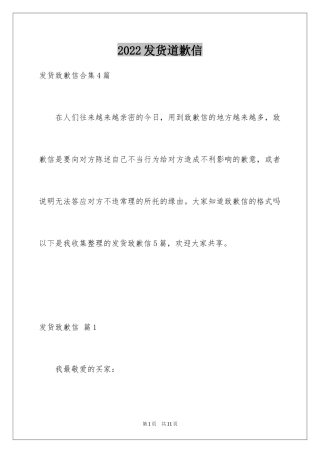 2024发货道歉信_5