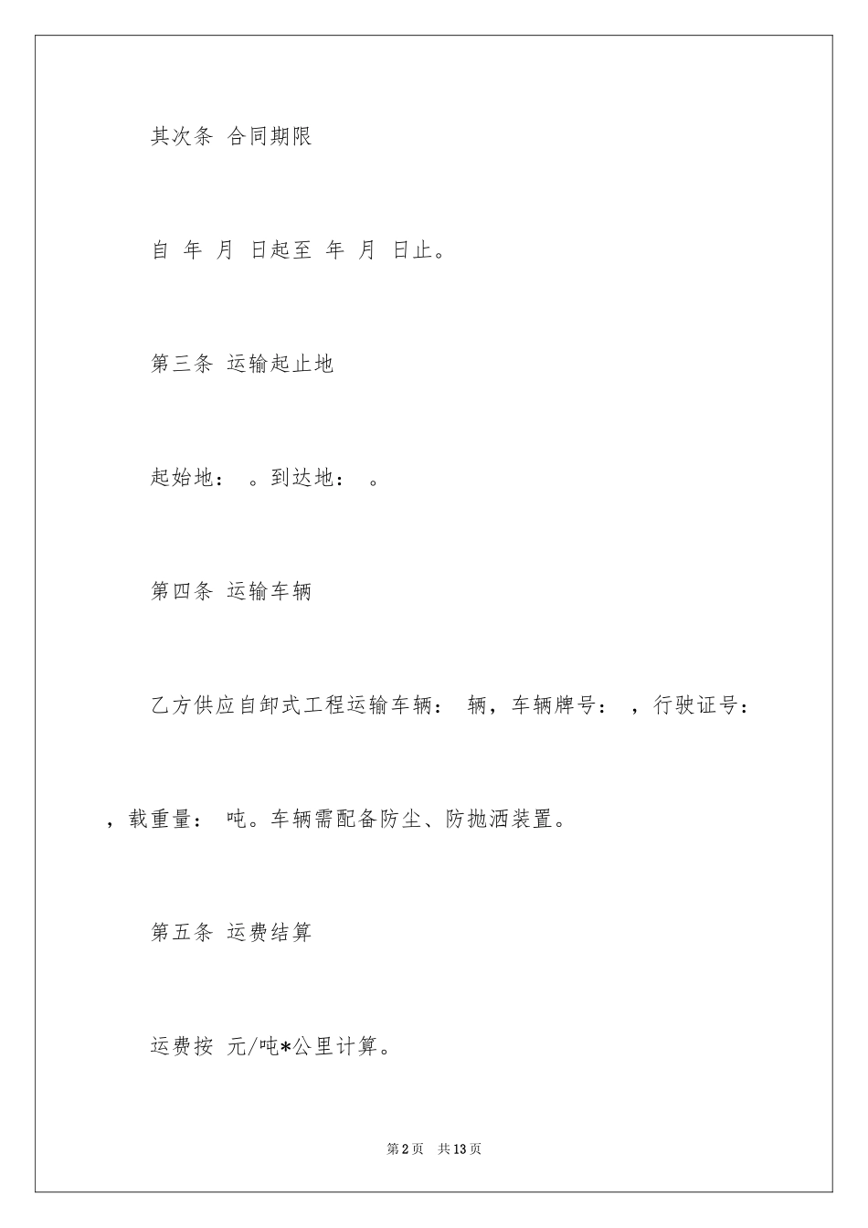 2024土方运输合同(2)_第2页