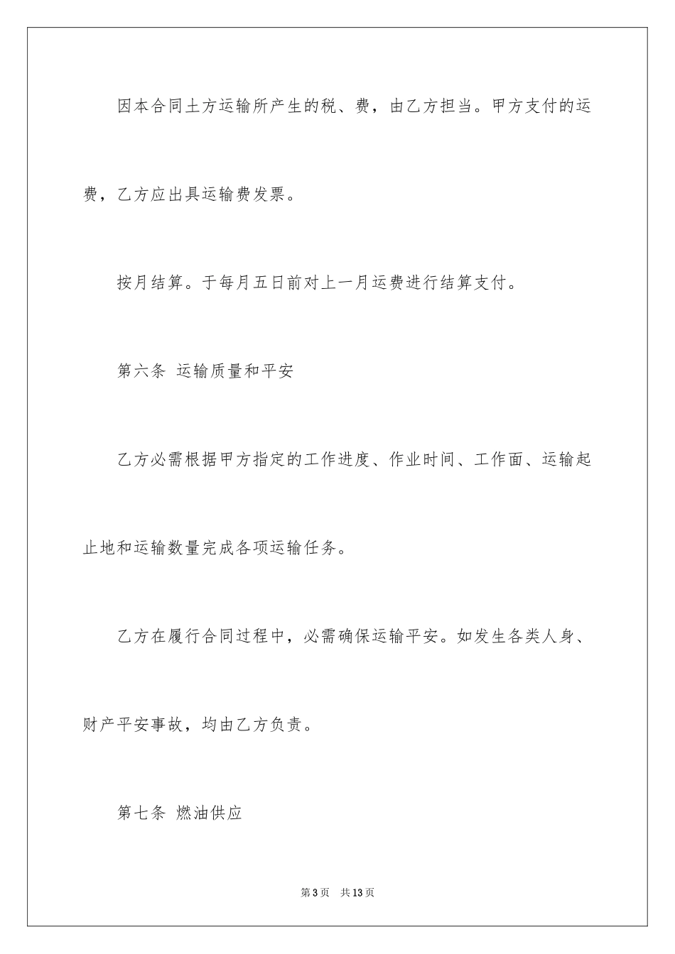 2024土方运输合同(2)_第3页