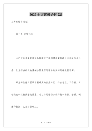 2024土方运输合同(2)