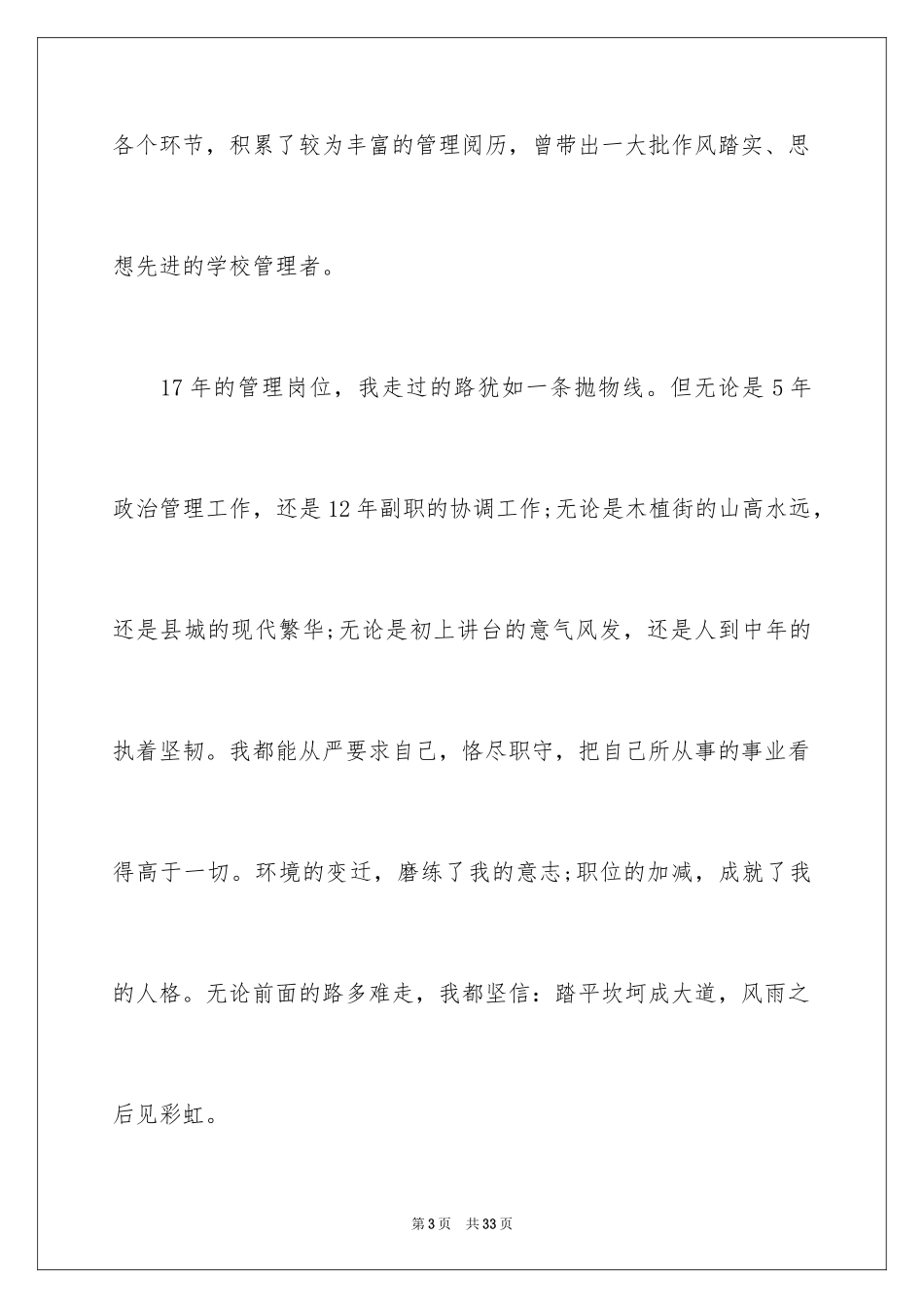 2024学校校长竞聘演讲稿_469_第3页