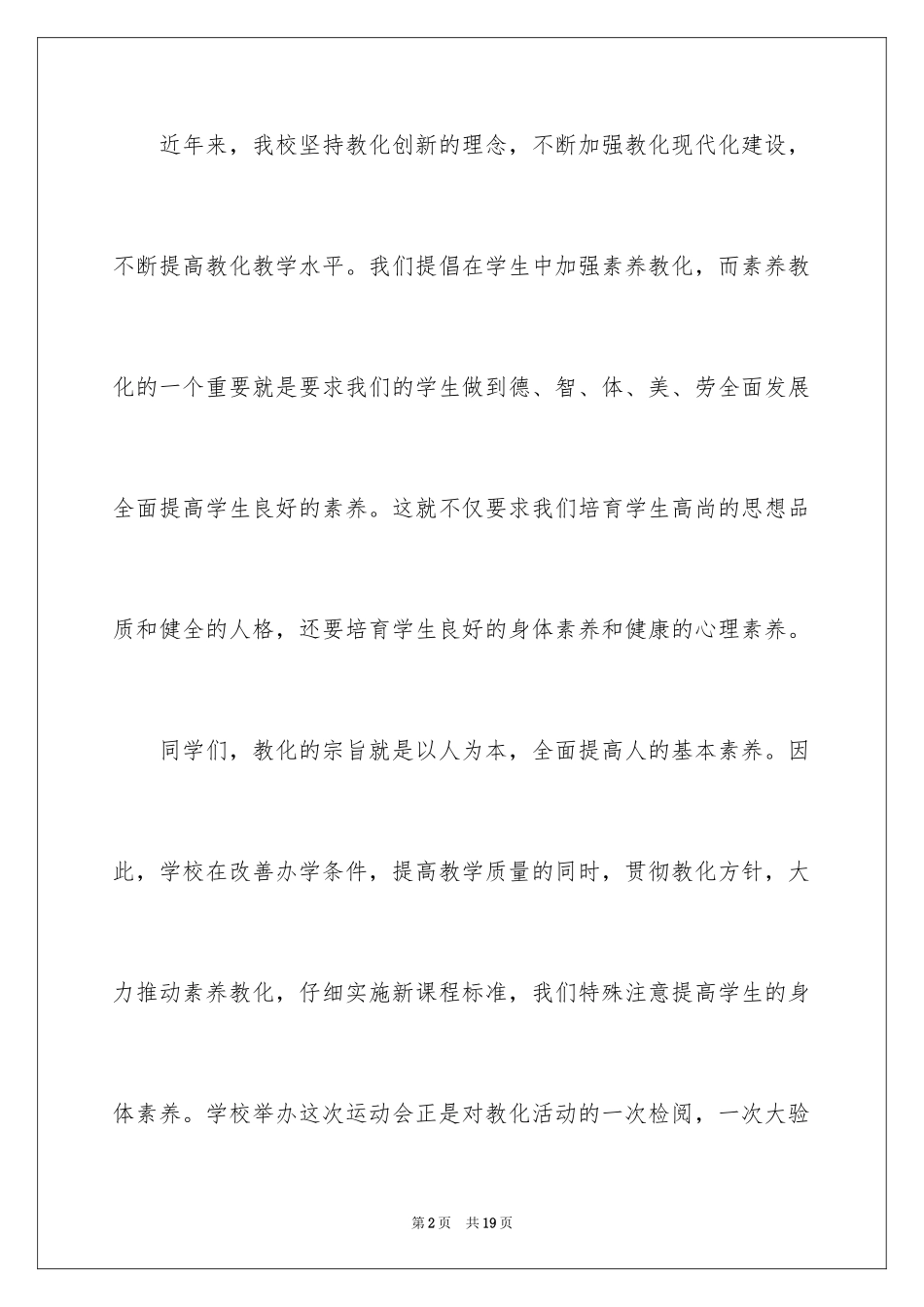 2024夏季运动会发言稿_第2页