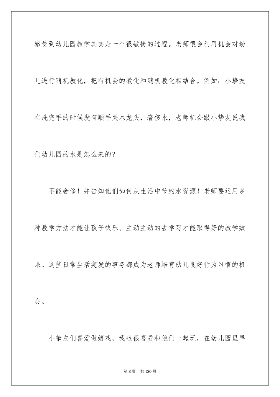 2024学前教育专业实习报告_2_第3页