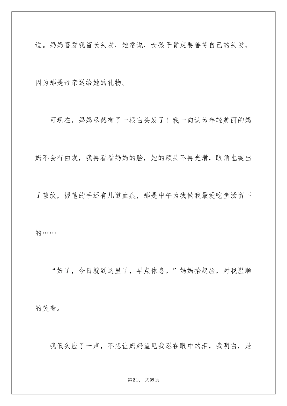 2024妈妈的白发_第2页