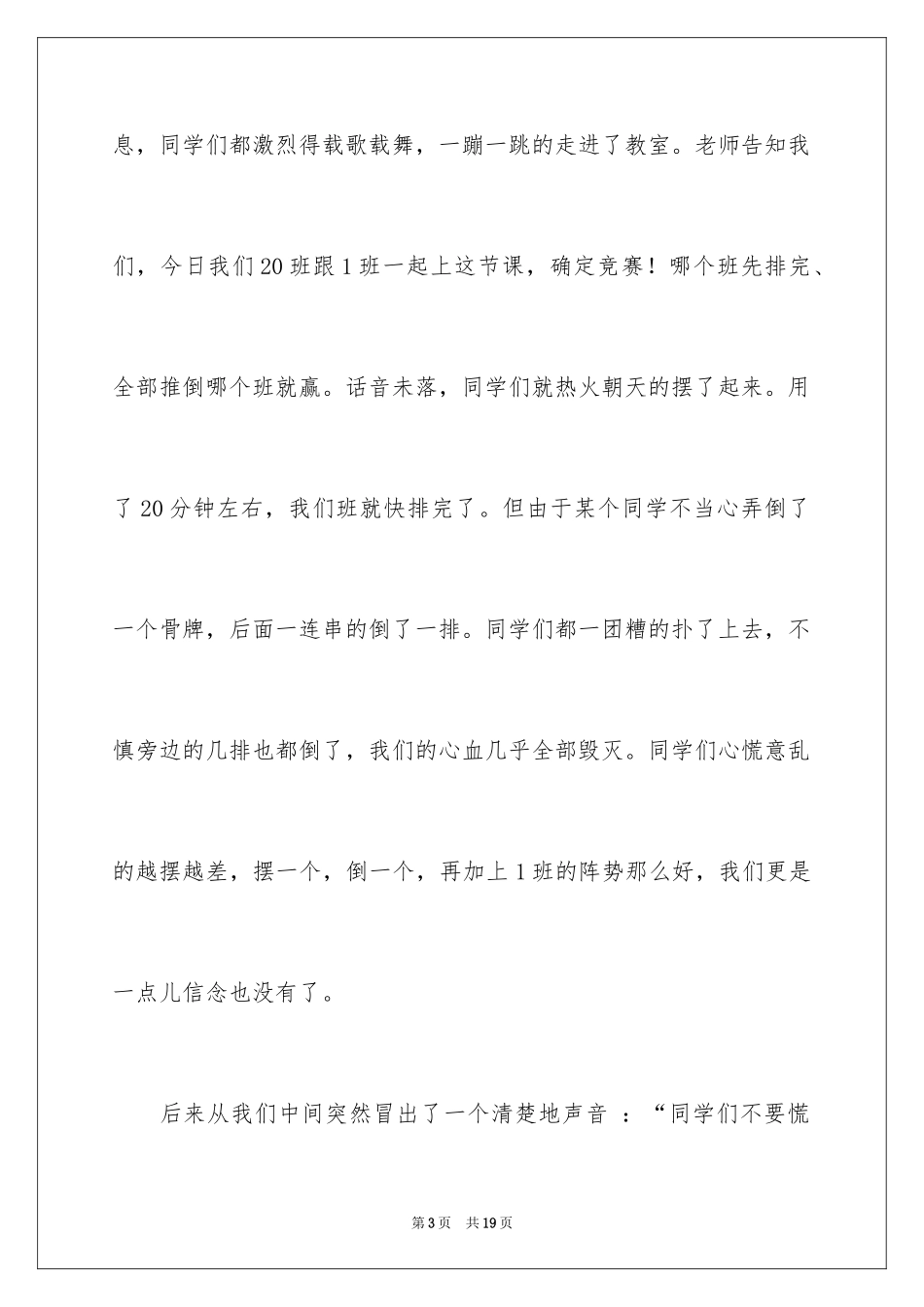 2024叙事作文_255_第3页