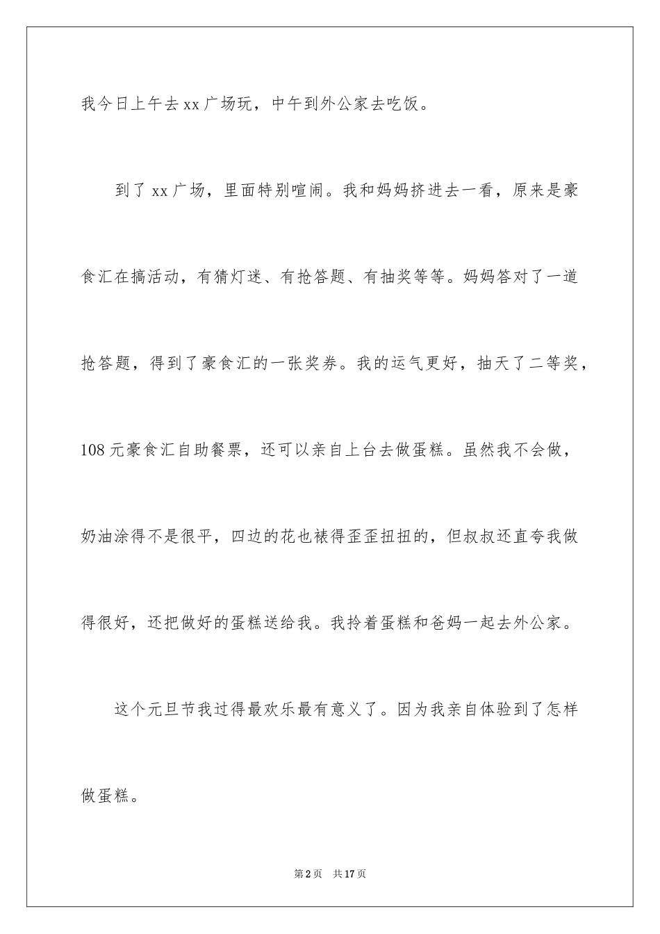 2024元旦周记_88_第2页