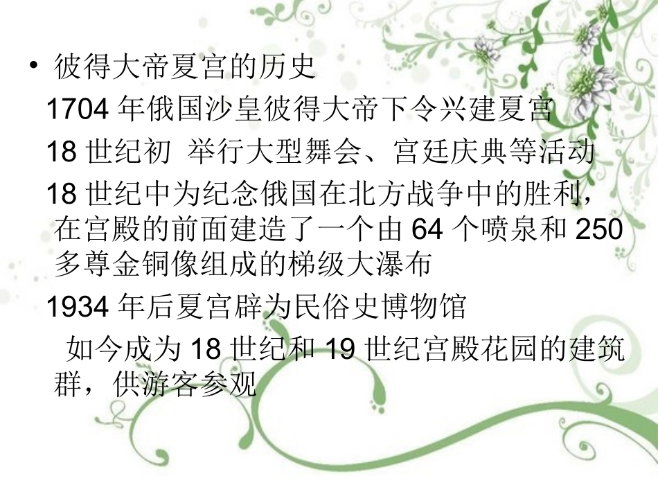 西方规则式园林赏析_第3页