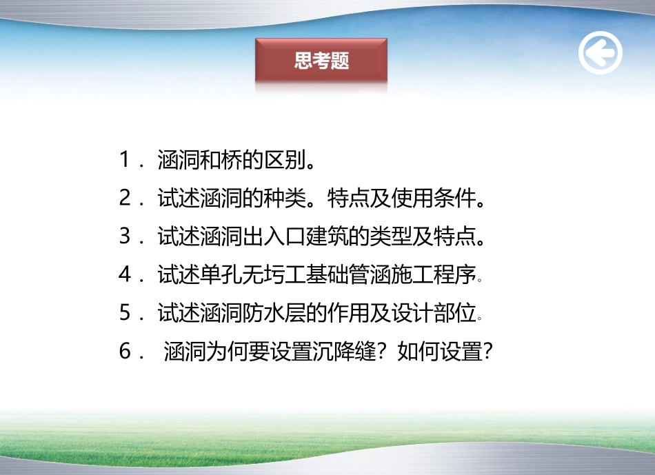 涵洞的构造及施工图_第3页