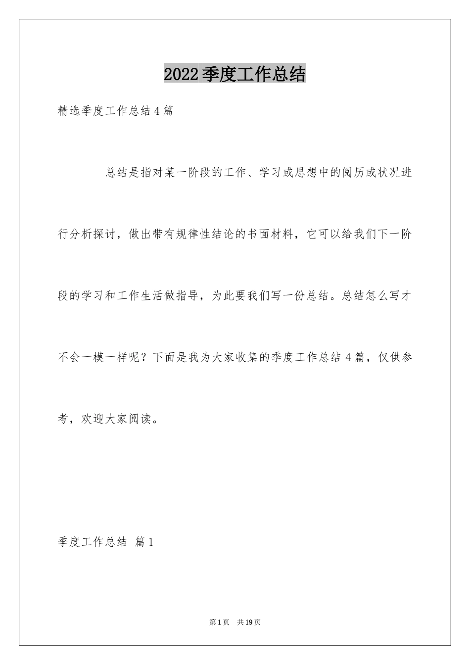 2024季度工作总结_147_第1页