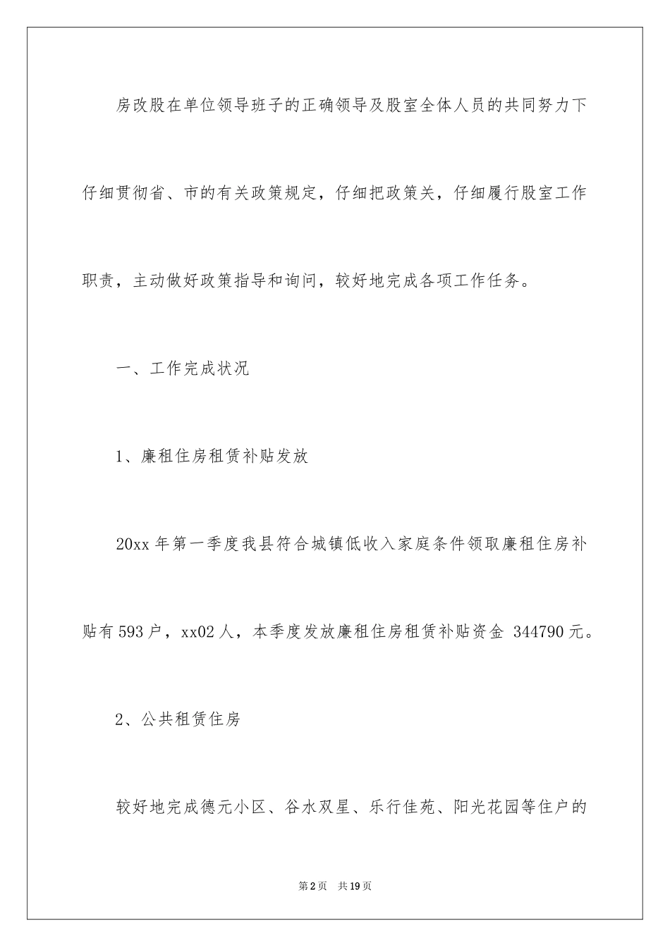 2024季度工作总结_147_第2页