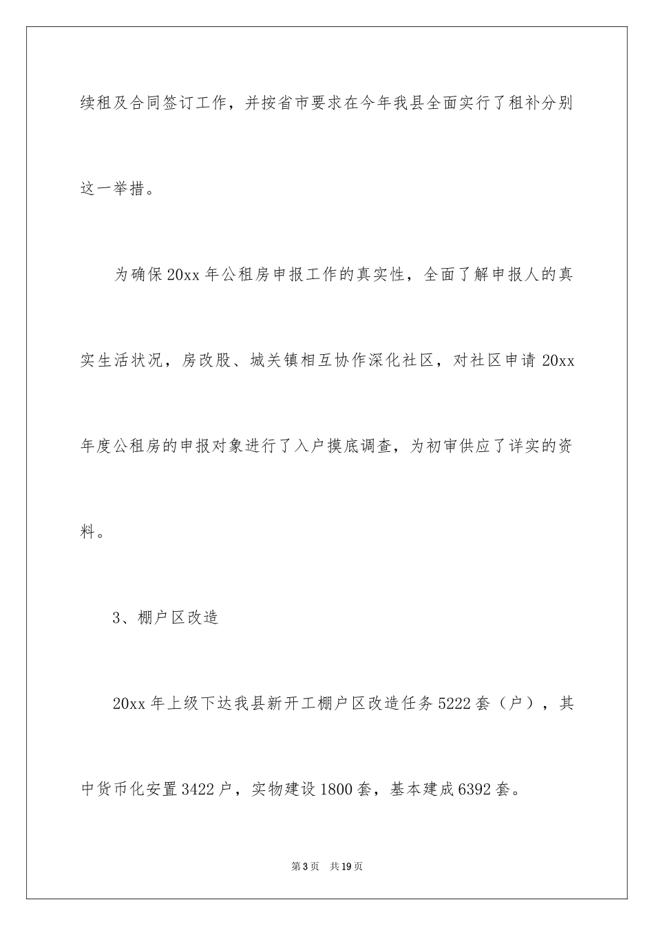 2024季度工作总结_147_第3页