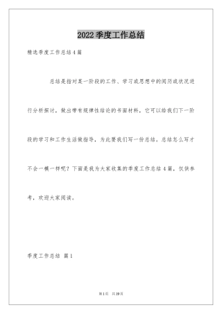 2024季度工作总结_147