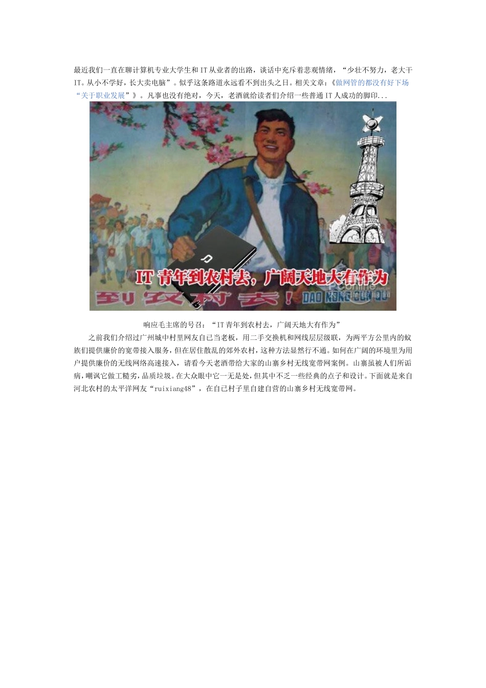 山寨威武DIY无线网络覆盖30公里_第1页