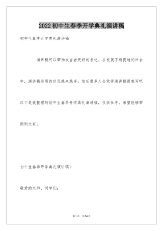 2024初中生春季开学典礼演讲稿_10