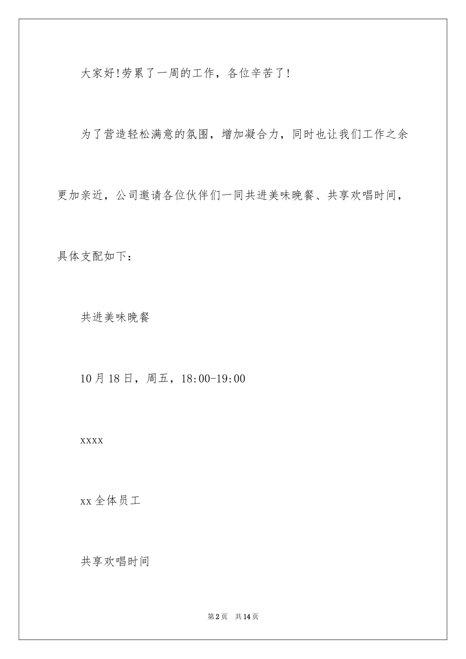 2024公司聚餐通知_3_第2页