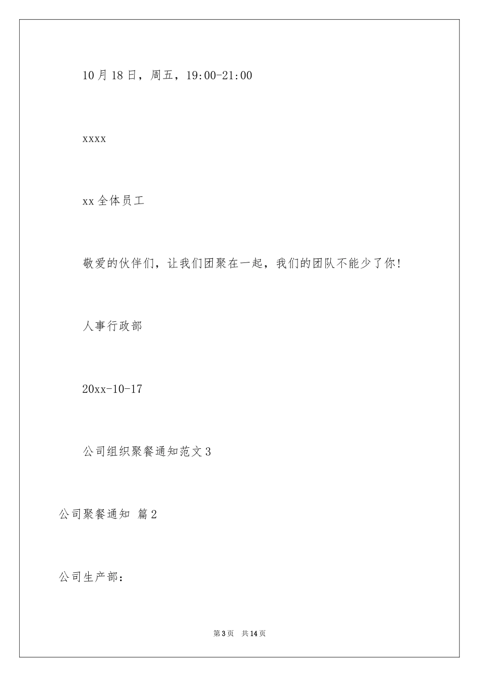 2024公司聚餐通知_3_第3页