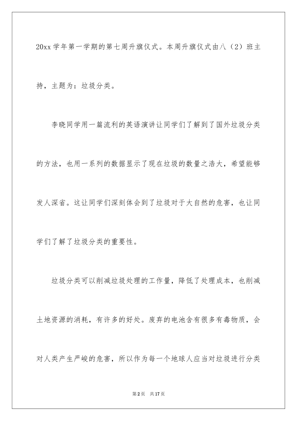 2024垃圾分类作文_10_第2页