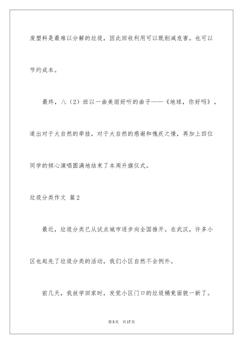 2024垃圾分类作文_10_第3页