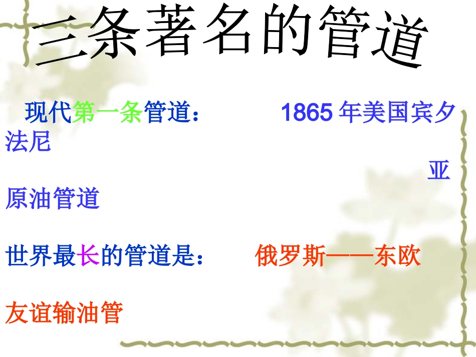 管道运输技术管理_第3页