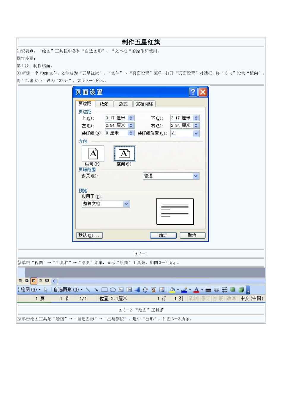 制作五星红旗_第1页