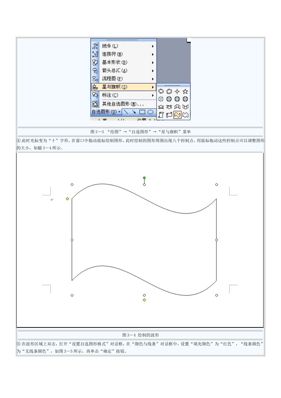 制作五星红旗_第2页