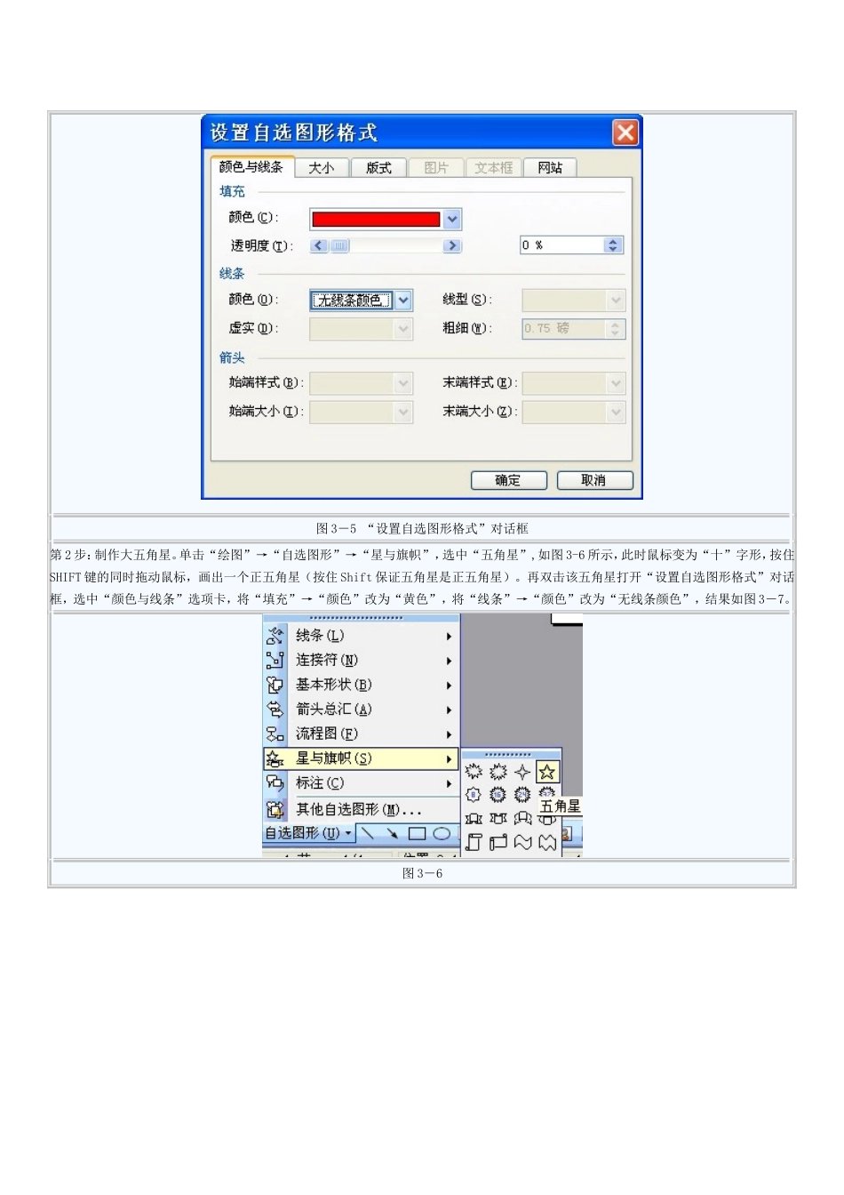 制作五星红旗_第3页