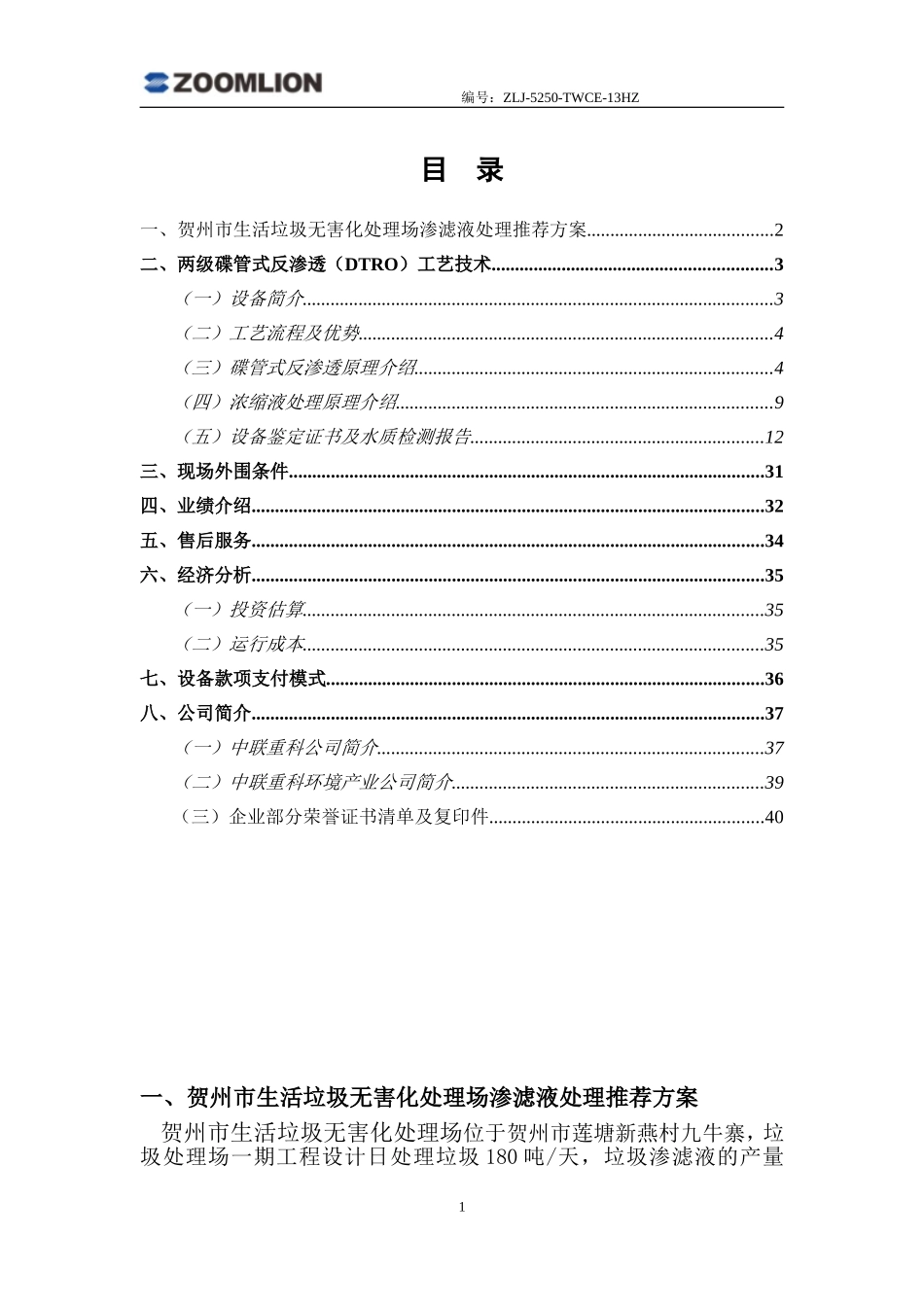 模块化渗滤液处理方案_第2页