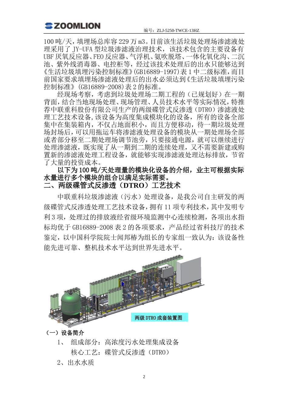 模块化渗滤液处理方案_第3页