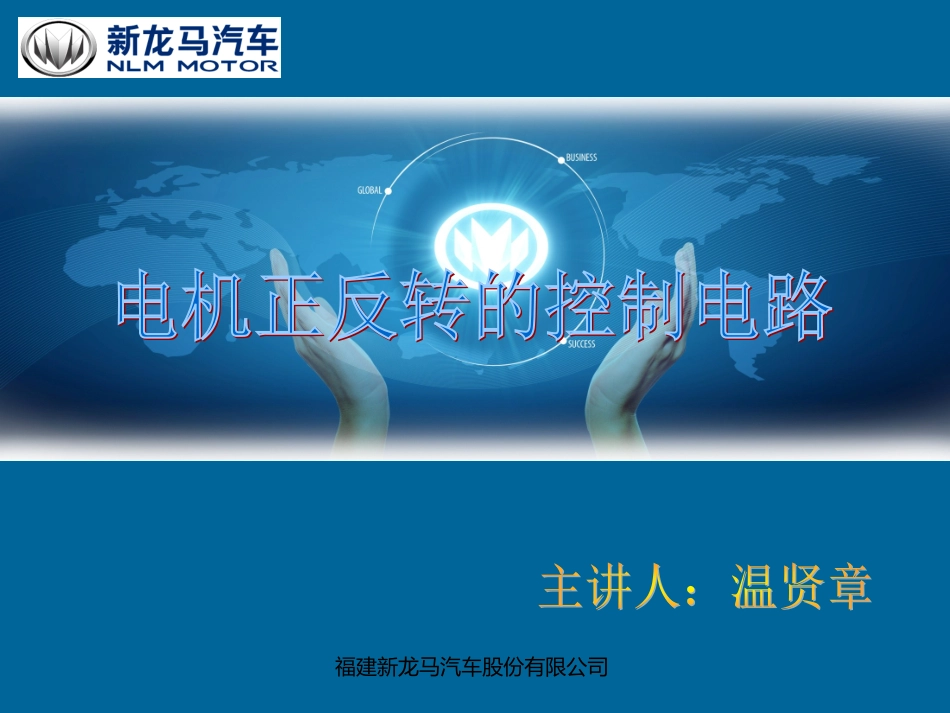 电动机正反转控制电路_第1页