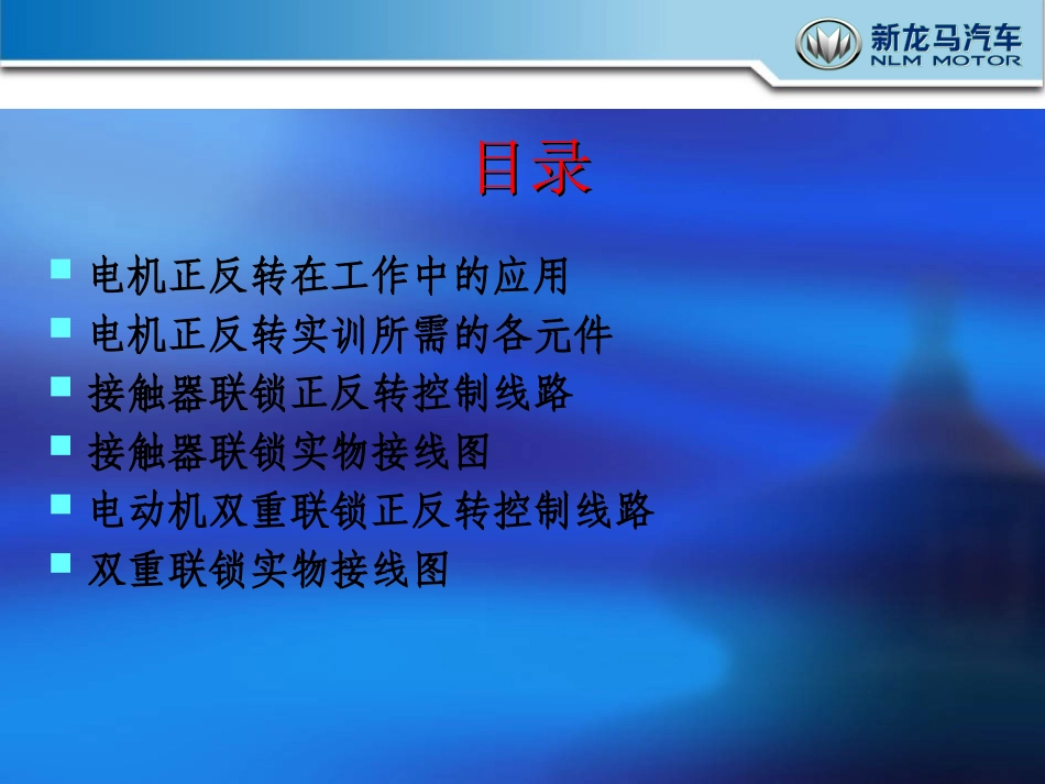 电动机正反转控制电路_第2页