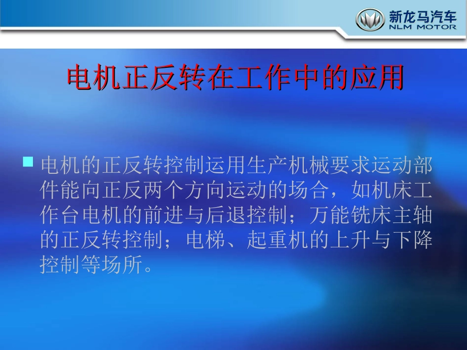 电动机正反转控制电路_第3页