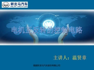 电动机正反转控制电路