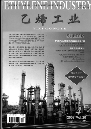 燃料油塔塔板结焦严重原因分析及解决方法