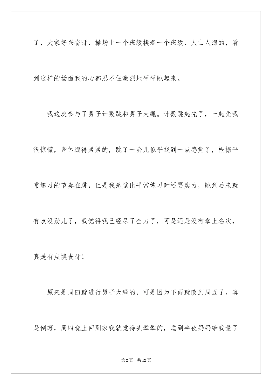 2024初中周记_162_第2页