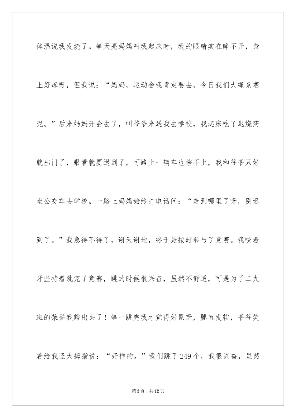 2024初中周记_162_第3页