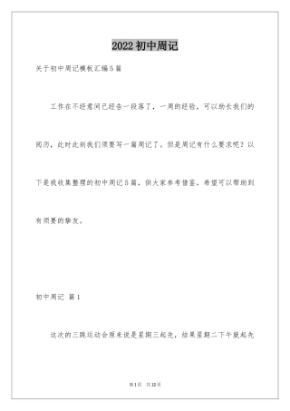 2024初中周记_162