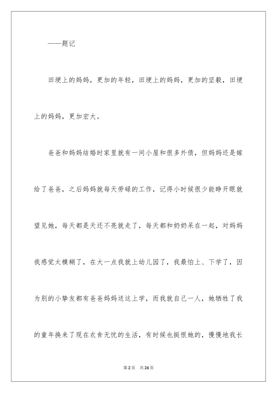 2024初中叙事作文_73_第2页