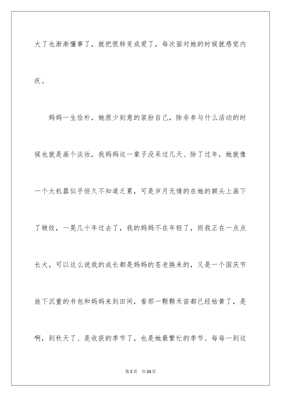 2024初中叙事作文_73_第3页