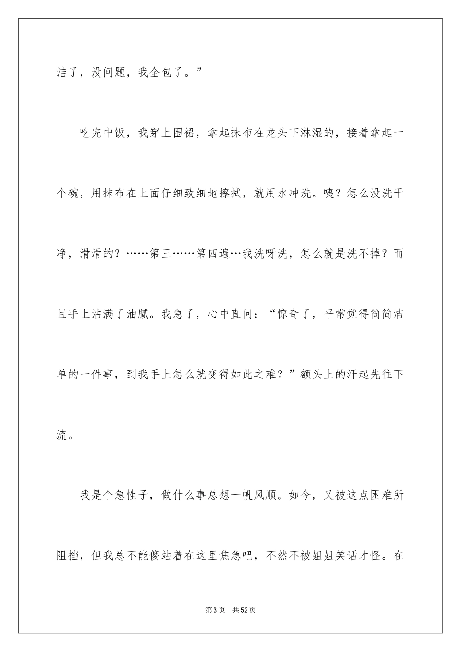 2024做家务的心得体会_4_第3页